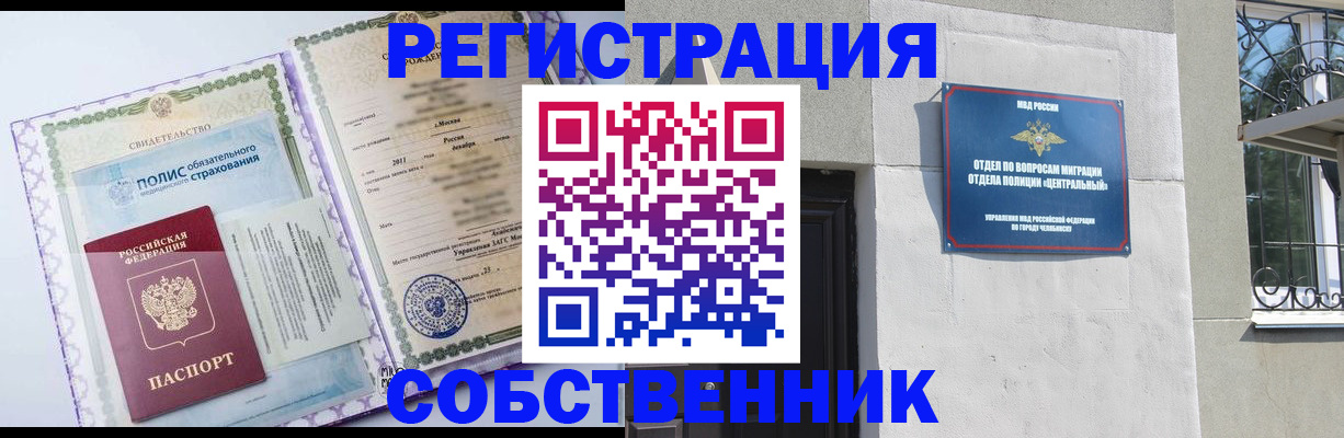 прописка ребенка в Катайске