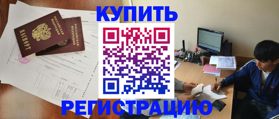 временная регистрация купить в Катайске